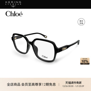 开云眼镜蔻依Chloé男女同款 胶囊近视光学眼镜框CH0277OA 方框时尚