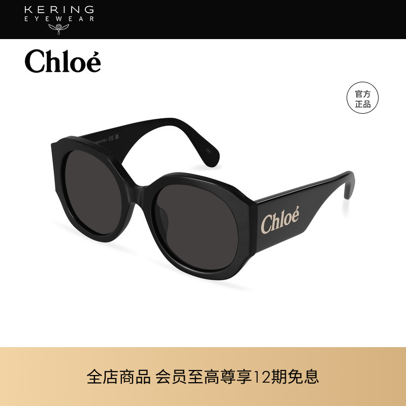 开云眼镜 蔻依Chlo&eacute;男女同款时尚圆框加宽镜腿太阳眼镜CH0234SK