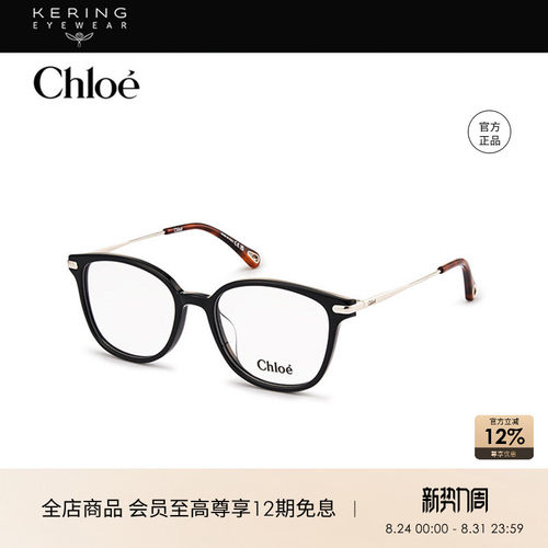 蔻依Chloé开女性光学镜
