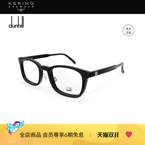 开云眼镜 登喜路Dunhill男女同款矩型时尚近视眼镜框DU0095OA