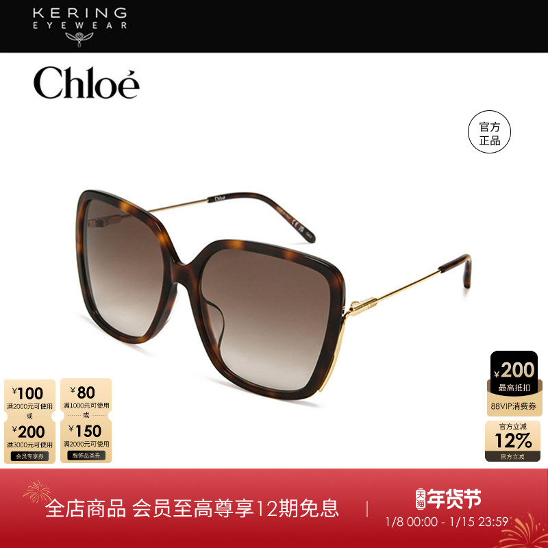 开云眼镜 蔻依Chlo&eacute;男女同款黑超防晒驾驶蝶形太阳镜CH0173SA