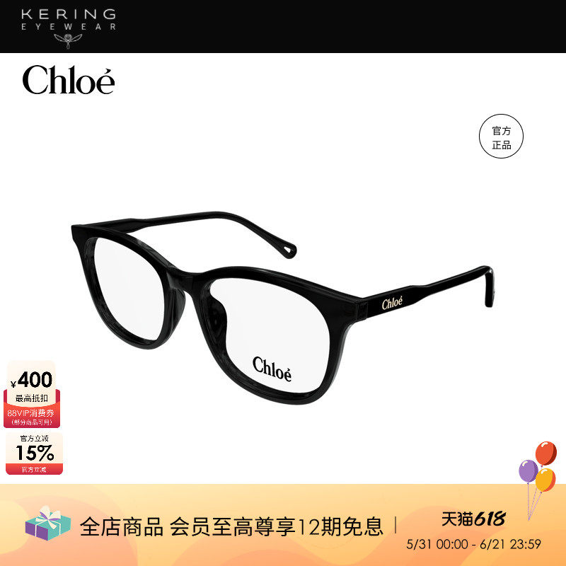 开云眼镜 蔻依Chlo&eacute;方框全框男女同款光学近视眼镜框CH0314OA