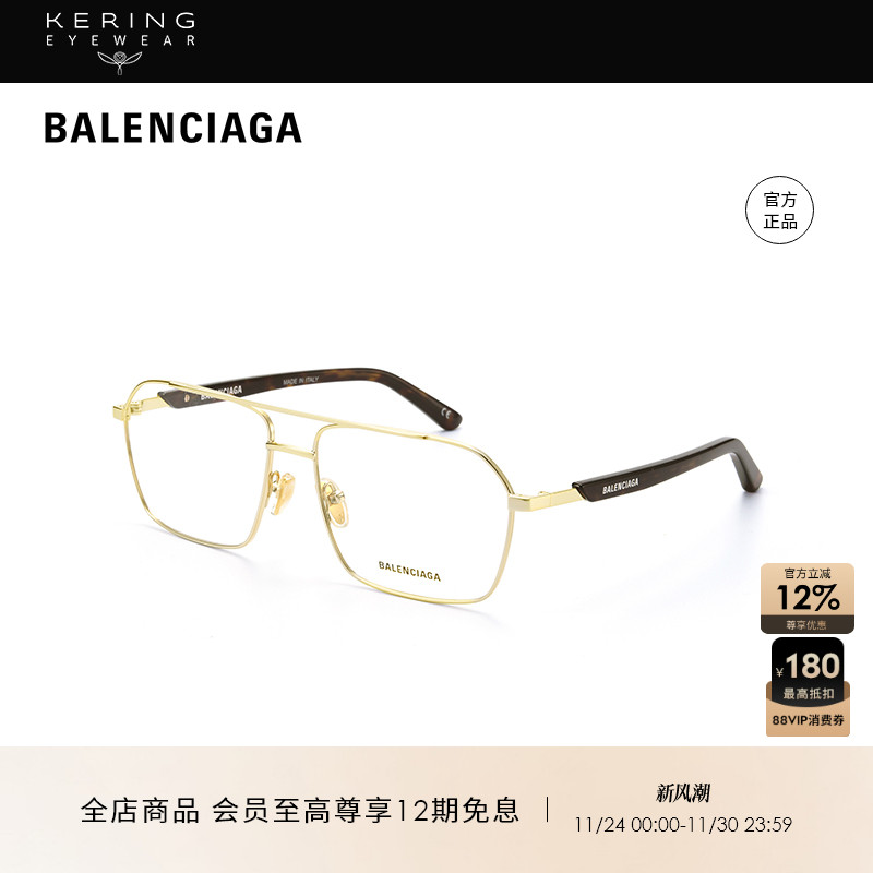 balenciaga开云眼镜巴黎世家