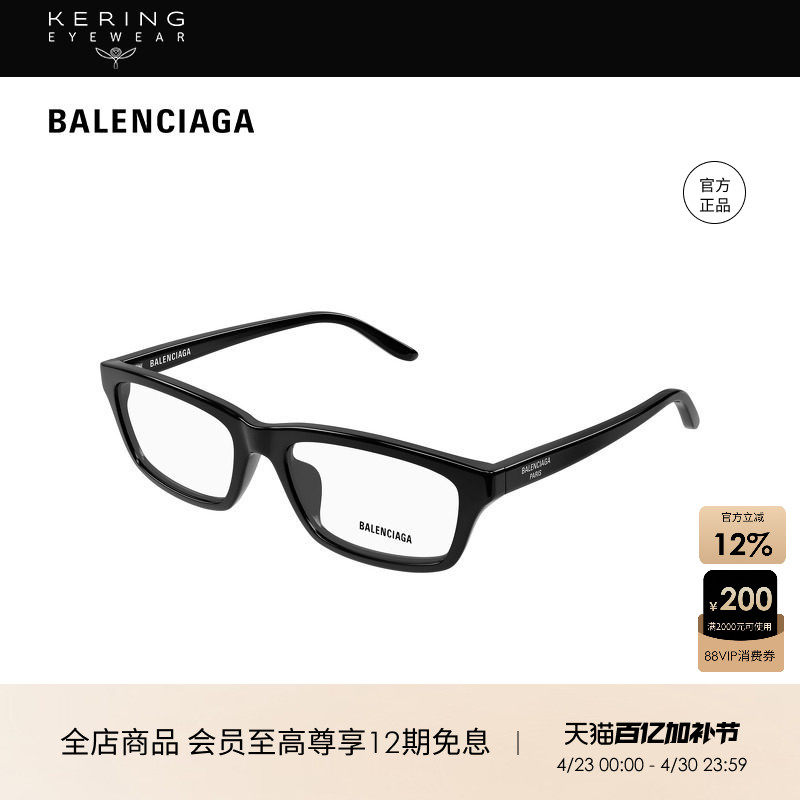 开云眼镜 巴黎世家BALENCIAGA窄框光学近视眼镜框镜架BB0439O