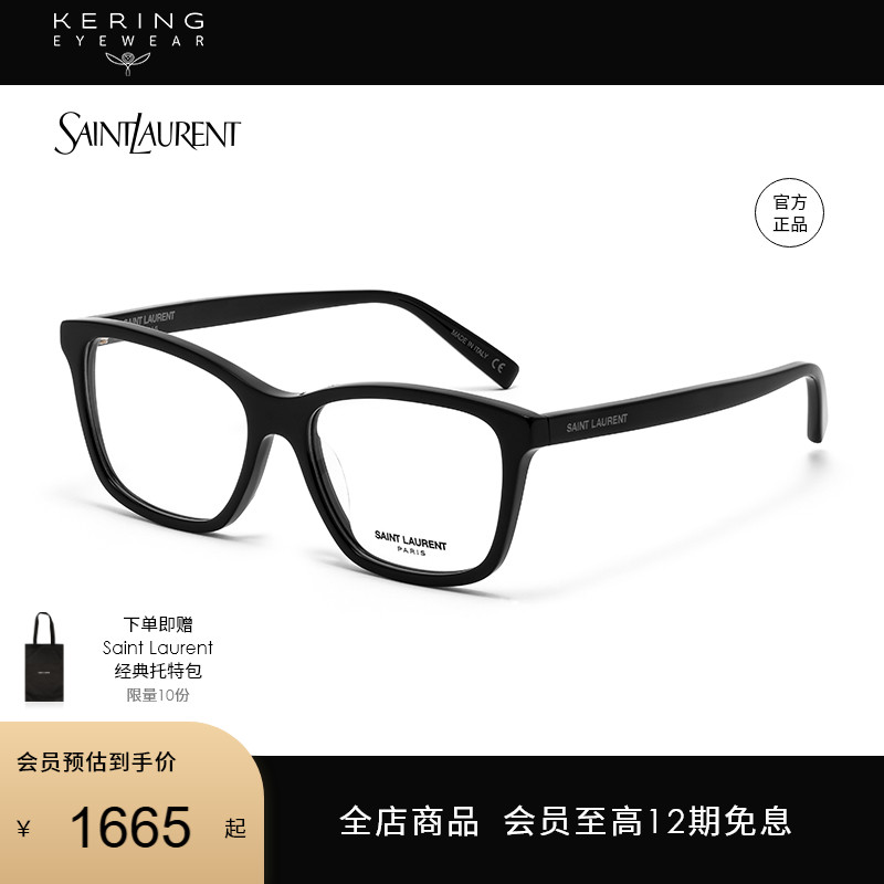 开云saintlaurent光学镜