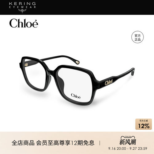 开云眼镜蔻依Chloé男女同款方框时尚胶囊近视光学眼镜框CH0277OA