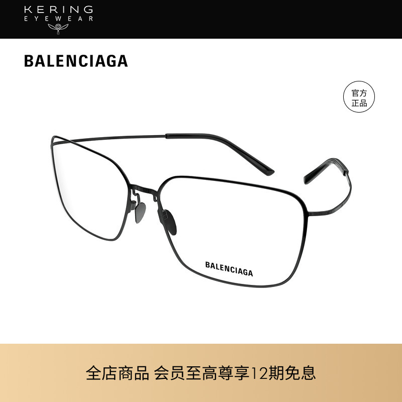 开云眼镜 巴黎世家BALENCIAGA钛合金细框方框近视眼镜框BB0351O