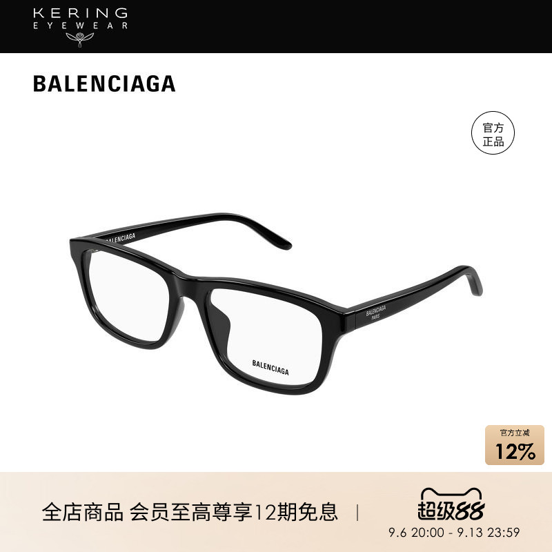 开云眼镜 巴黎世家BALENCIAGA板材矩形光学近视眼镜框BB0442OA