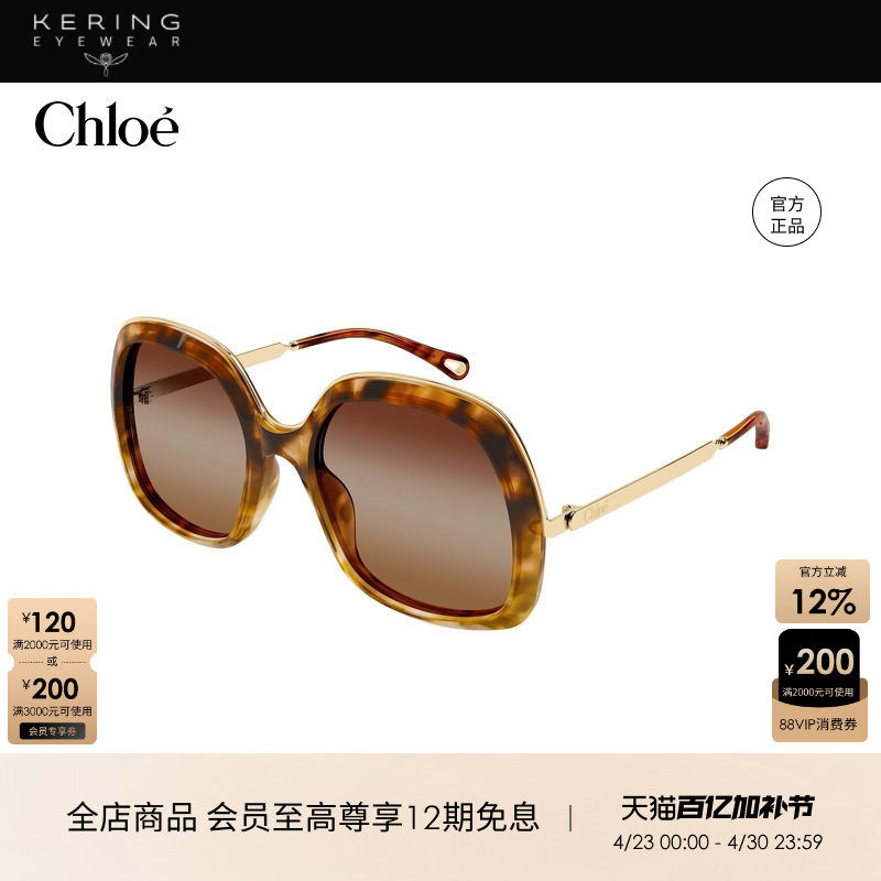 开云眼镜 蔻依Chlo&eacute;男女同款复古玳瑁大框防晒太阳镜墨镜CH0327S