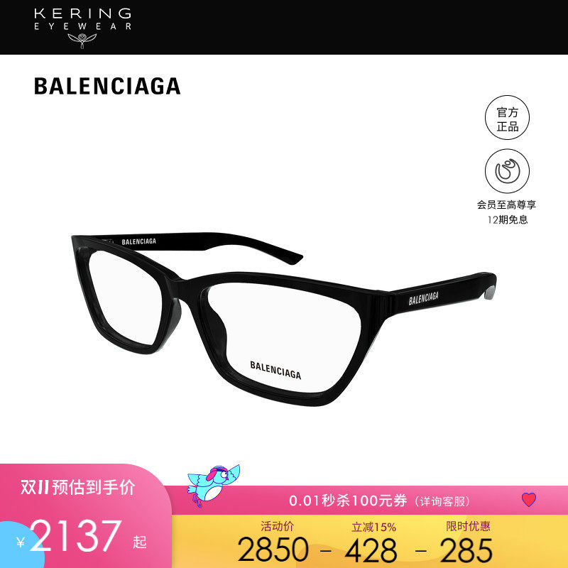 开云眼镜巴黎世家BALENCIAGA猫眼男女同款光学近视眼镜框BB0406O