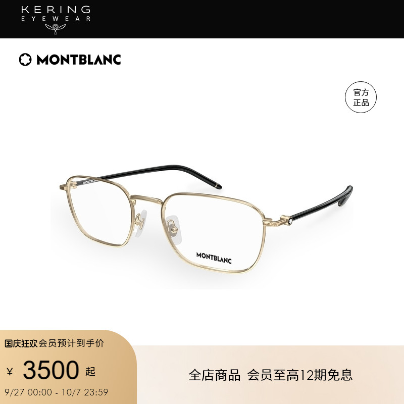 开云眼镜万宝龙Montblanc金属镜框男女同款光学近视眼镜框MB0369O