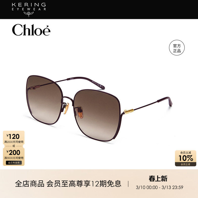 开云眼镜 蔻依Chlo&eacute;男女同款金丝边矩形全框太阳镜墨镜CH0170SA