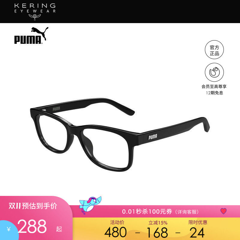 开云眼镜 彪马PUMA男女同款儿童矩形光学眼镜框PJ0089O