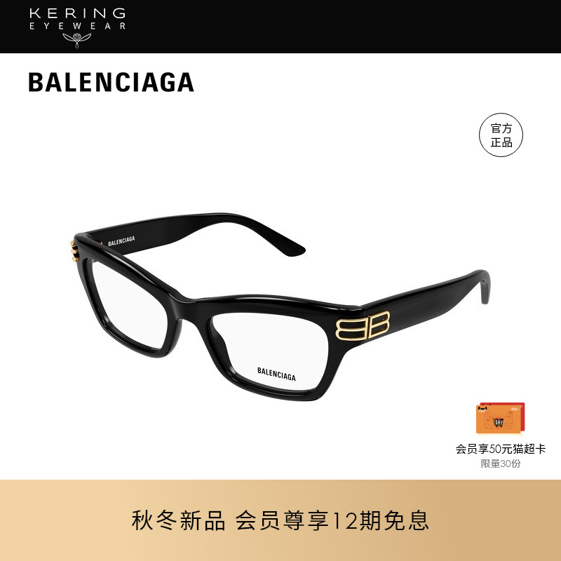 【新款】开云眼镜巴黎世家BALENCIAGA猫眼光学近视眼镜框BB0435O