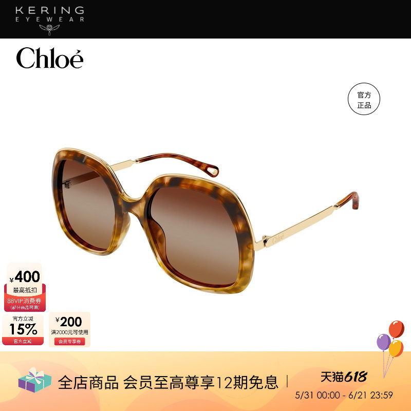 开云眼镜 蔻依Chlo&eacute;男女同款复古玳瑁大框防晒太阳镜墨镜CH0327S