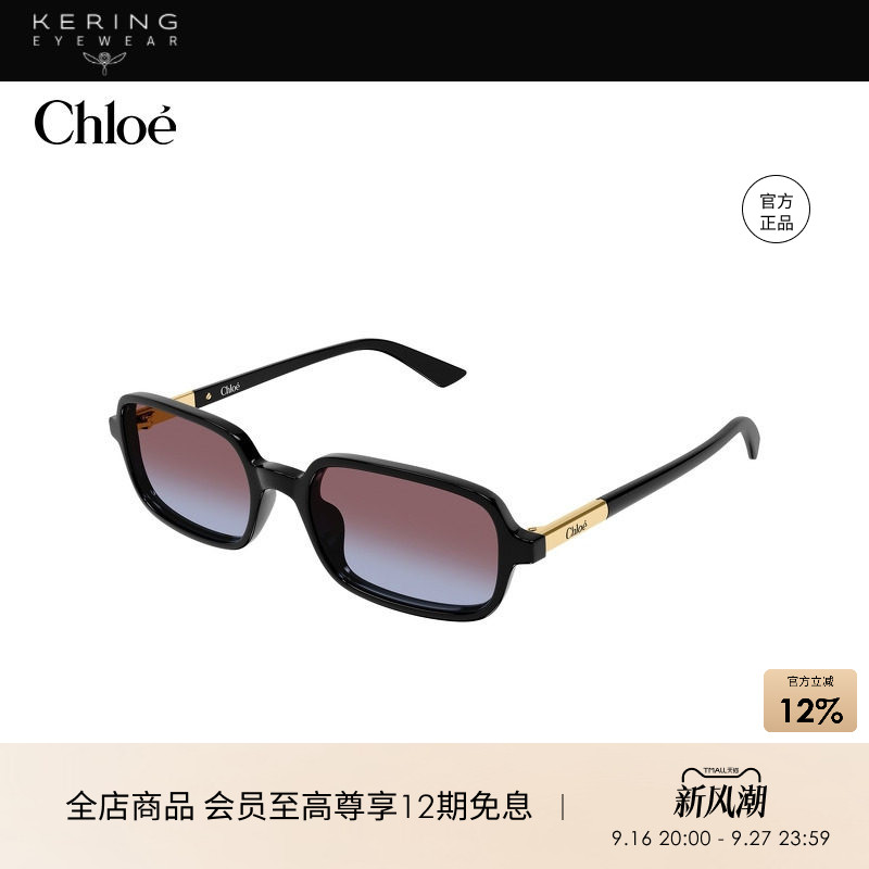 开云眼镜 蔻依Chlo&eacute;男女同款矩形窄框太阳镜墨镜CH0363S