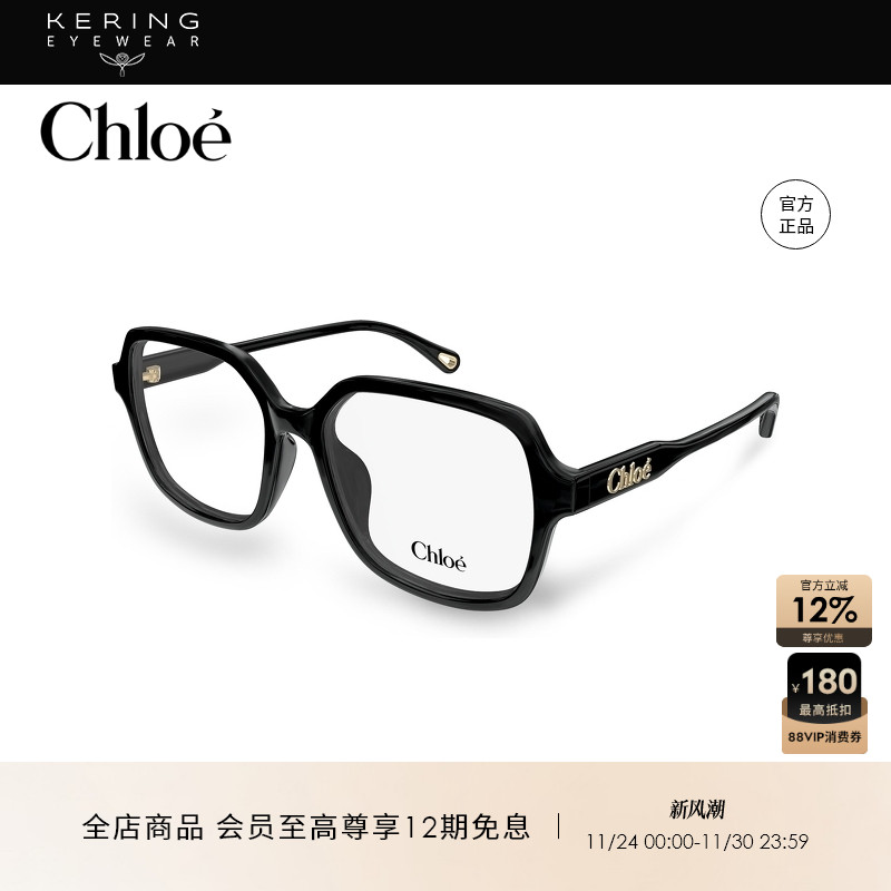 开云眼镜蔻依Chloé男女同款方框时尚胶囊近视光学眼镜框CH0277OA