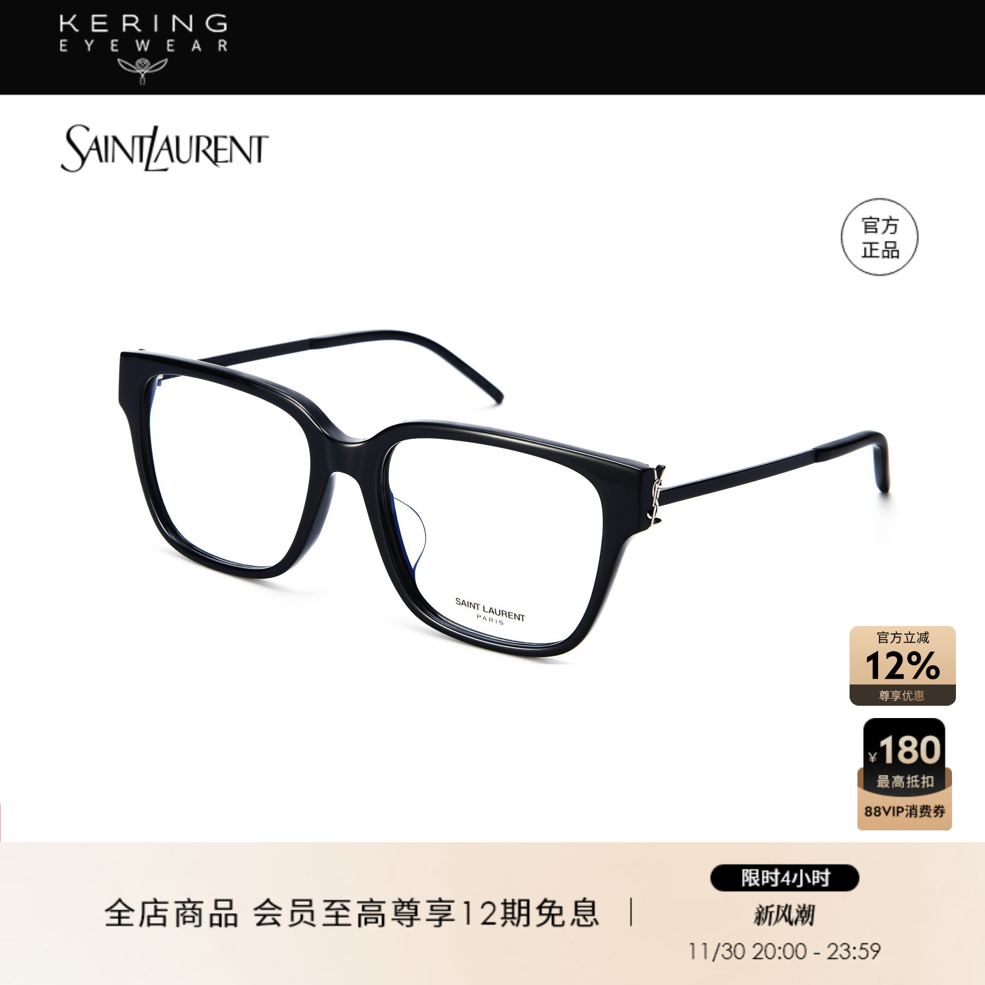 开云眼镜saintlaurent光学镜