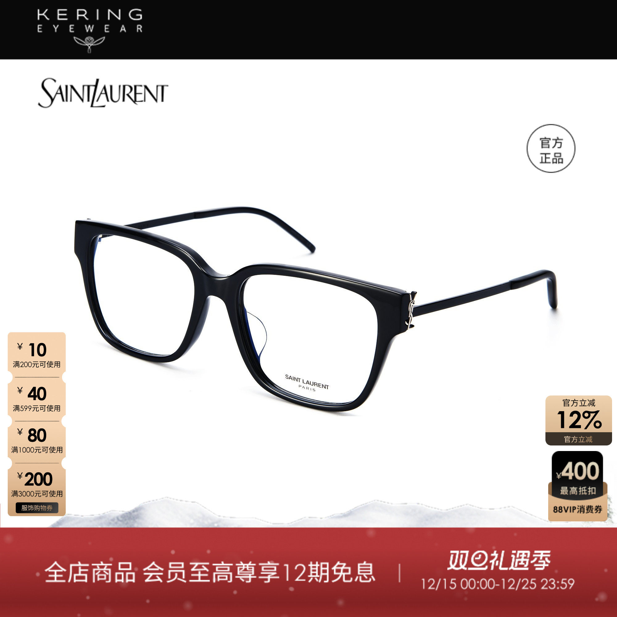 开云眼镜saintlaurent光学镜