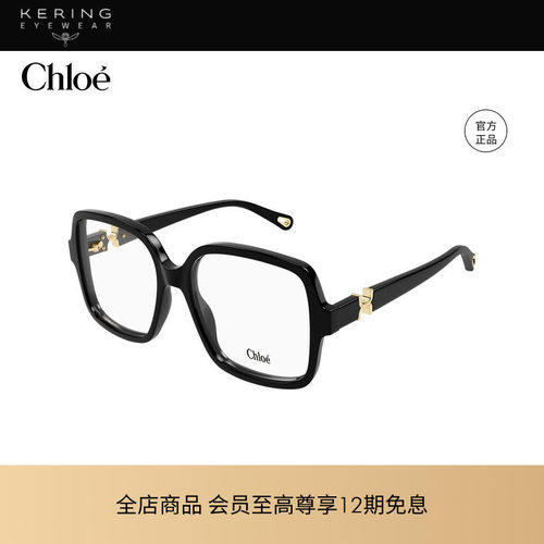 开云眼镜 蔻依Chloé男女同款大框光学近视眼镜框镜架CH0335O