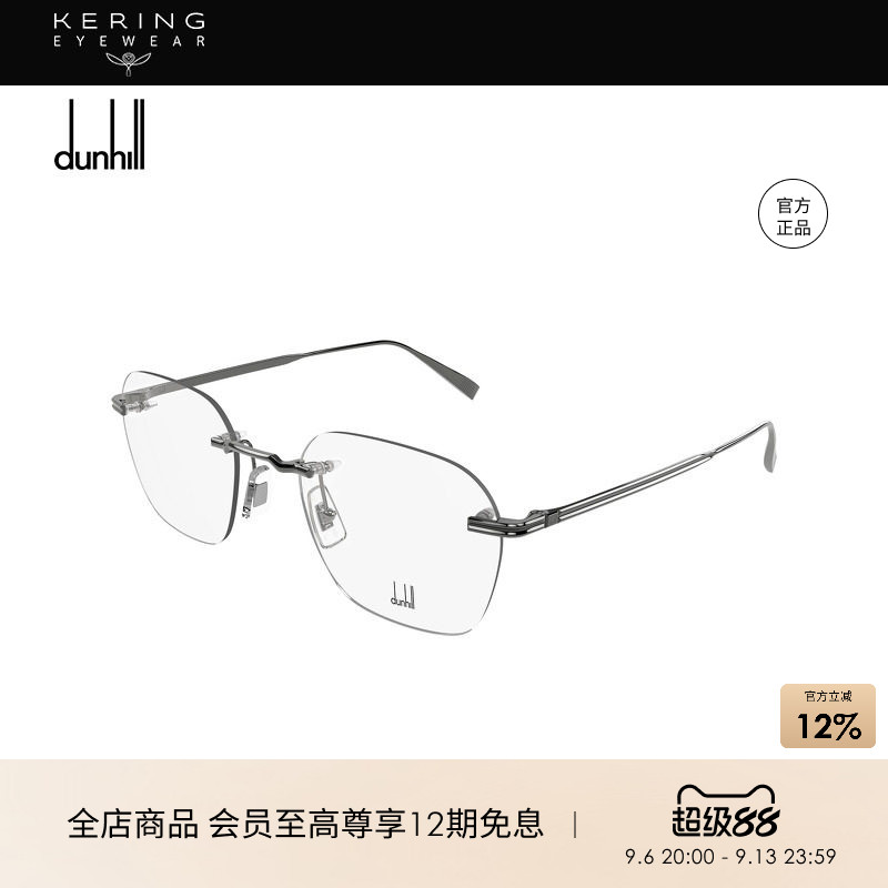 开云眼镜 登喜路Dunhill男女同款钛合金无框光学眼镜框DU0134O