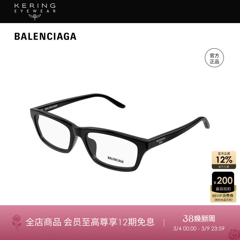 开云眼镜 巴黎世家BALENCIAGA窄框光学近视眼镜框镜架BB0439O