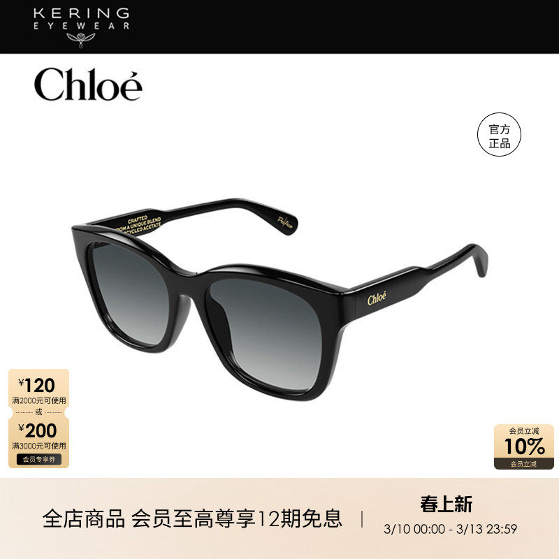 开云眼镜蔻依Chlo&eacute;男女同款质感板材全框防晒方框太阳镜CH0194SK