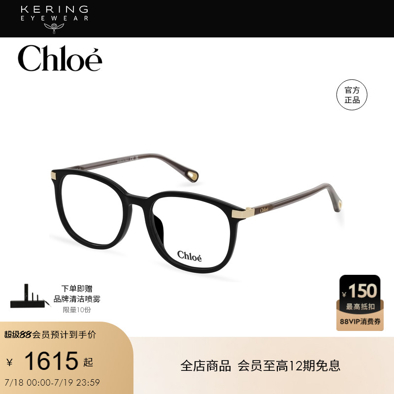 开云眼镜蔻依Chloé光学眼镜