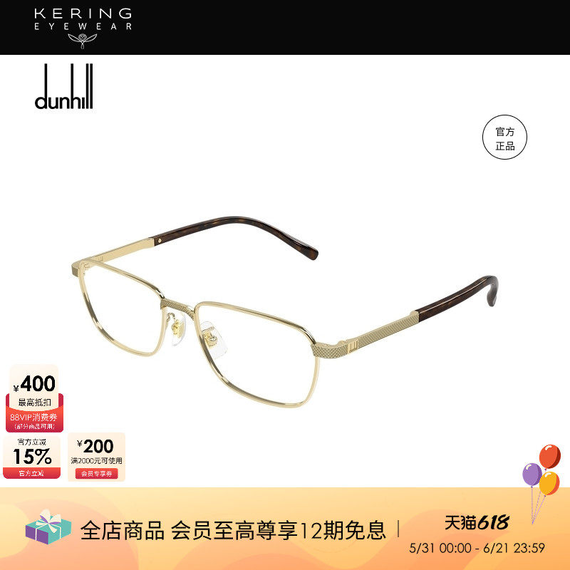 开云眼镜 登喜路Dunhill钛合金方框光学近视眼镜框镜架DU0109OJ