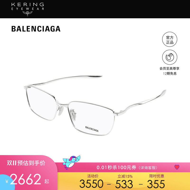 开云眼镜 巴黎世家BALENCIAGA男女同款金属光学眼镜框BB0497OA