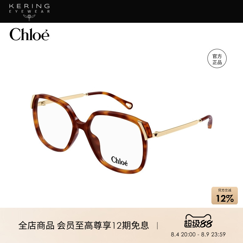 开云眼镜 蔻依Chloé男女同款大框复古玳瑁光学近视眼镜框CH0287O