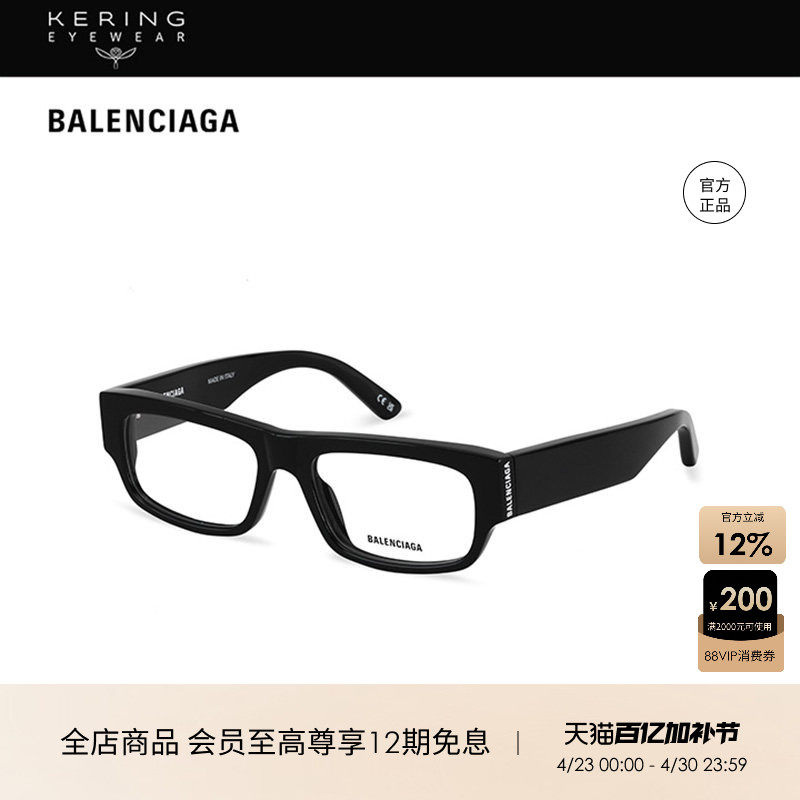 开云眼镜 巴黎世家BALENCIAGA男女同款方框近视光学眼镜框BB0304O