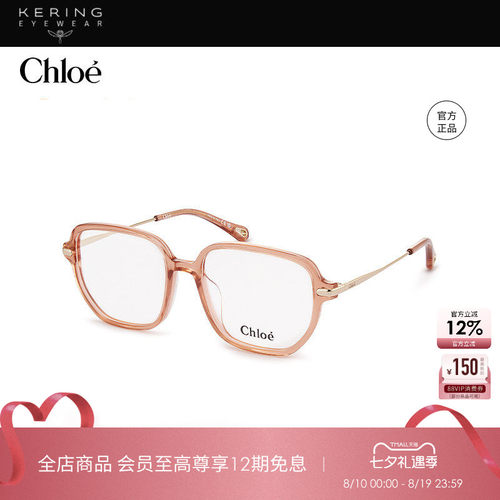 开云眼镜 蔻依Chloé胶囊系列全框近视光学眼镜架CH0218OA