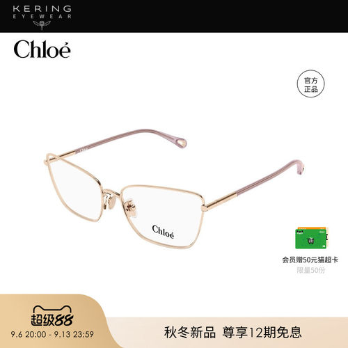 【2026新款】开云眼镜蔻依Chloé男女猫眼金属光学镜框CH0403O