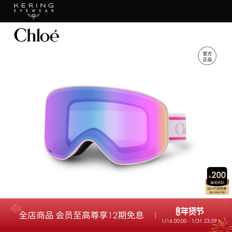 明星同款开云眼镜 蔻依Chloé防雾护目户外运动雪镜限定色CH0072S,ZIPPO/瑞士军刀/眼镜,太阳眼镜,淘宝优惠券,粉丝福利购,淘宝优惠卷