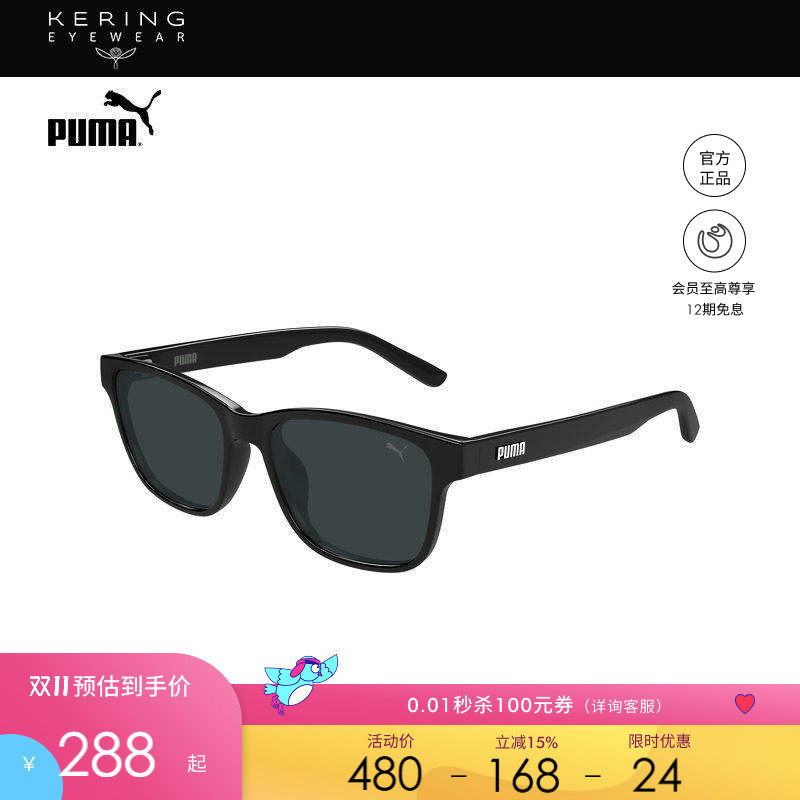 开云眼镜 彪马PUMA男女同款儿童方框太阳镜墨镜PJ0088S