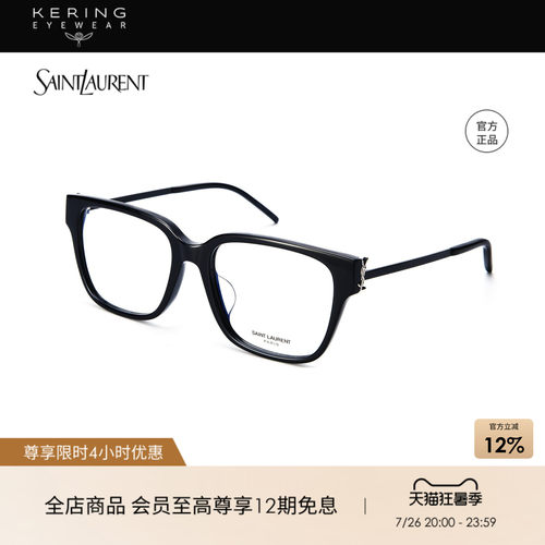 开云眼镜saintlaurent光学镜