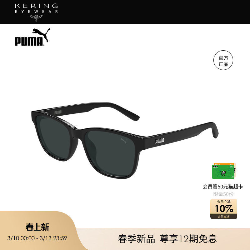 【2026新款】开云眼镜彪马PUMA男女儿童方框太阳镜墨镜PJ0088S