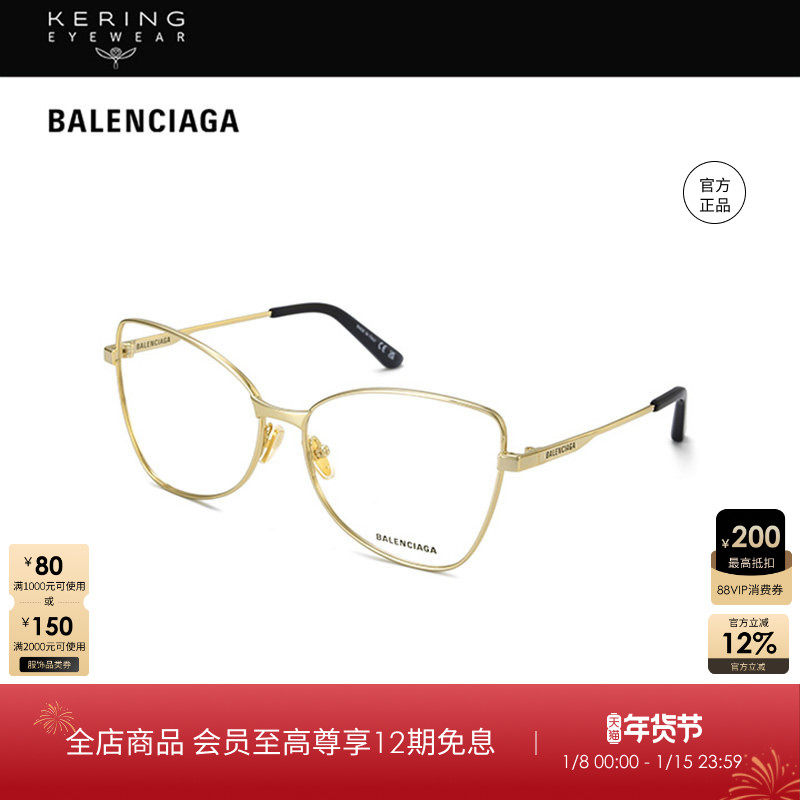开云眼镜 巴黎世家Balenciaga时尚蝶形细框近视光学眼镜架BB0282O