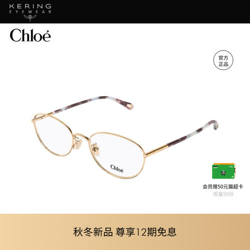 【2026新款】开云眼镜蔻依Chloé男女圆形金属光学镜框CH0402OA