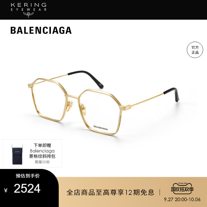 开云眼镜 巴黎世家Balenciaga时尚几何光学镜修颜BB0198O怎么看?