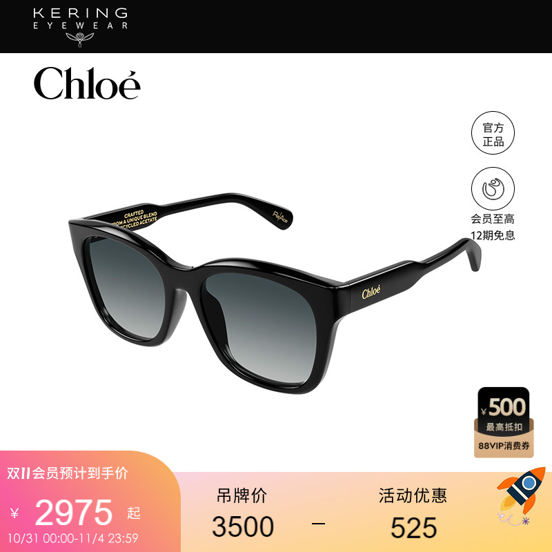开云眼镜蔻依Chloé男女同款质感板材全框防晒方框太阳镜CH0194SK