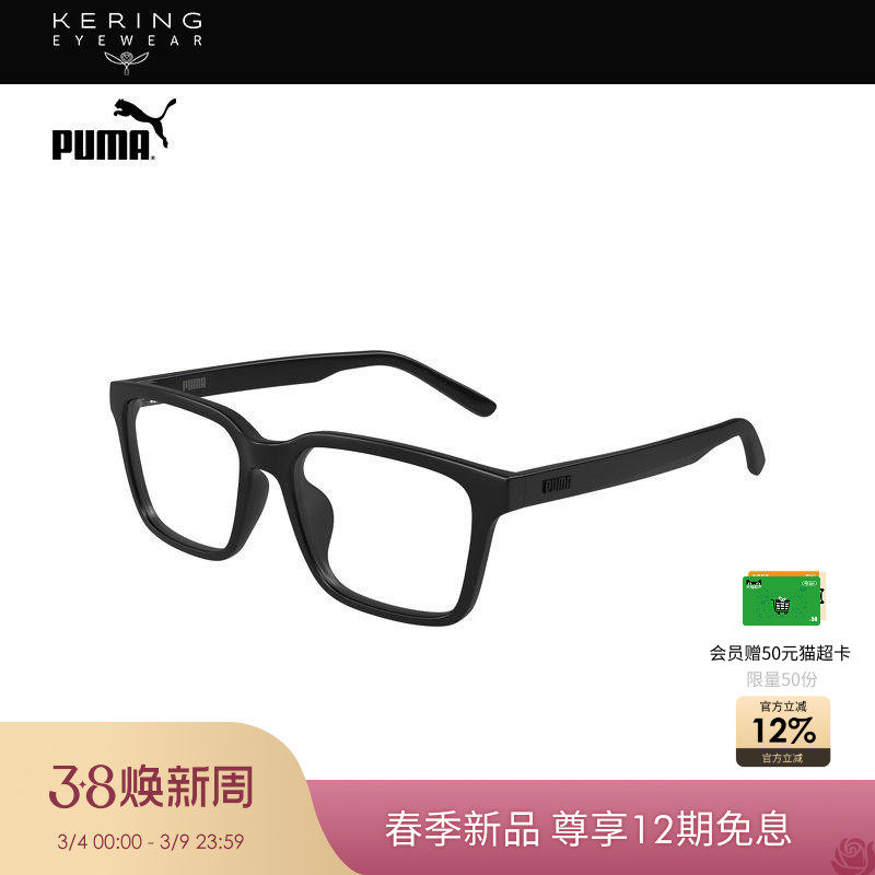 【2026新款】开云眼镜彪马PUMA男女大框光学近视眼镜框PU0531OA