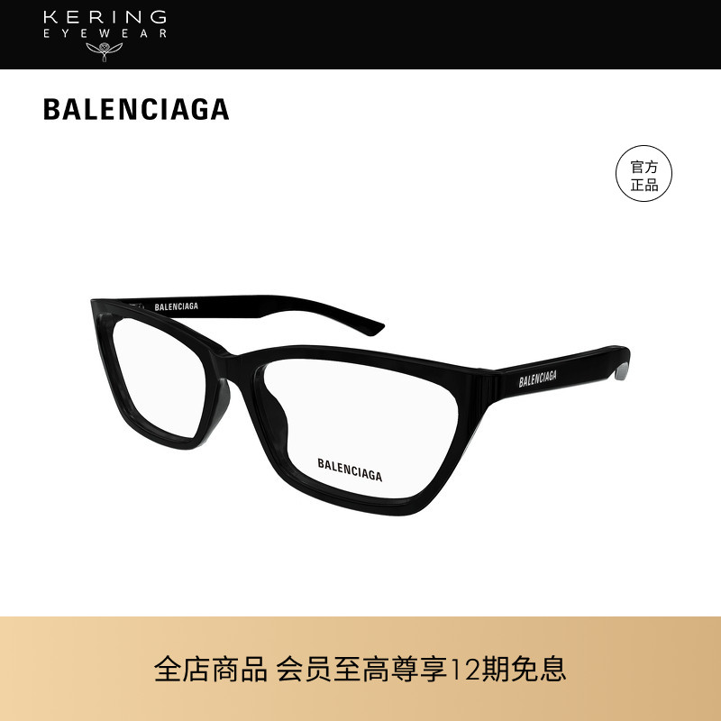 开云眼镜巴黎世家BALENCIAGA猫眼男女同款光学近视眼镜框BB0406O