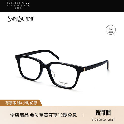 saintlaurent百搭黑框光学镜