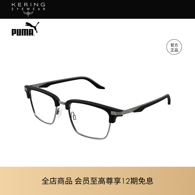 【2026新款】开云眼镜彪马PUMA男女矩形半框光学近视镜框PU0411O