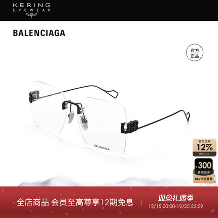 开云眼镜巴黎世家Balenciaga男女同款无框修颜近视眼镜框BB0113O