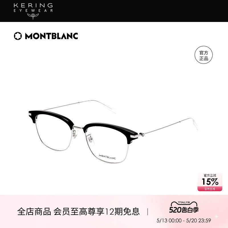 [白敬亭同款]开云眼镜万宝龙Montblanc轻质眉框光学镜架MB0141OK