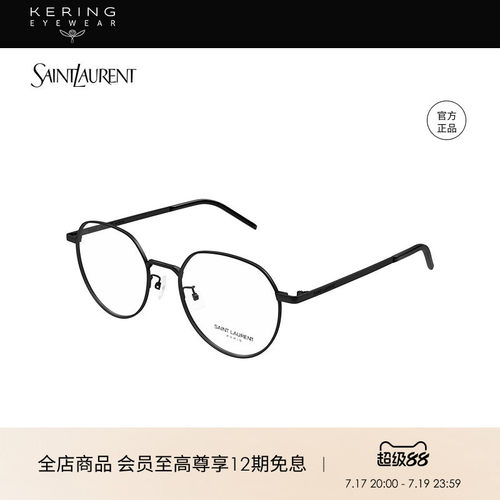 开云眼镜saintlaurent光学镜