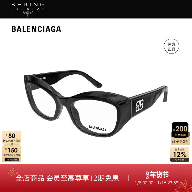 开云眼镜 巴黎世家BALENCIAGA男女同款蝶形光学近视眼镜框BB0398O